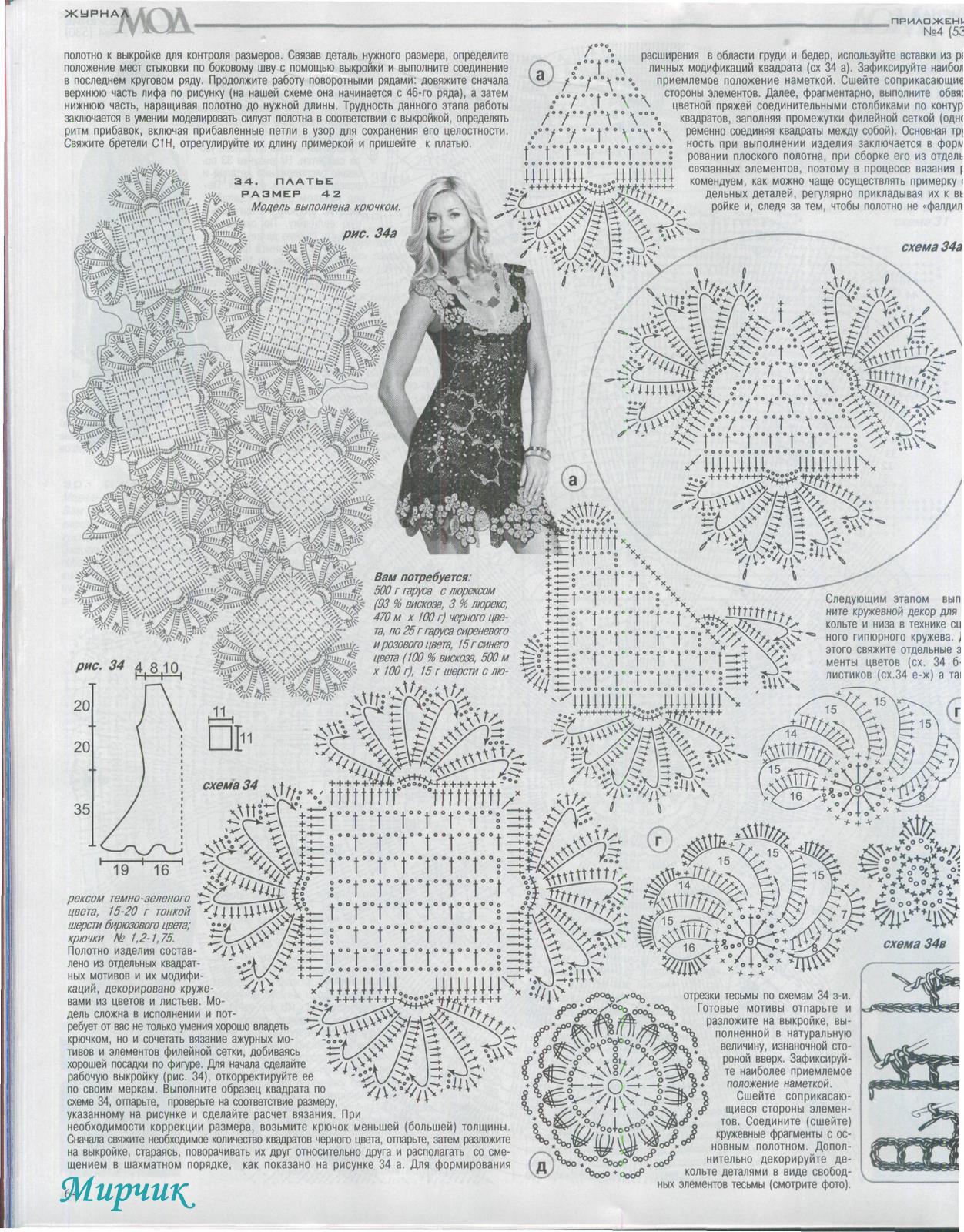 Журнал мод вязание крючком схемы